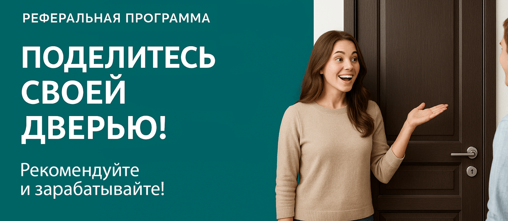 Реферальная программа Михайловск